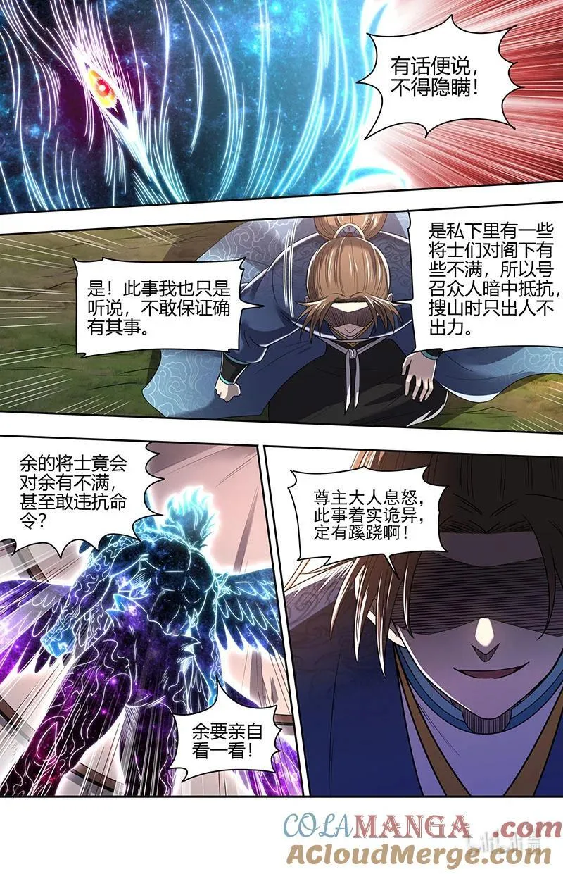 031-30 31真灵篇： 腐蚀 第8页