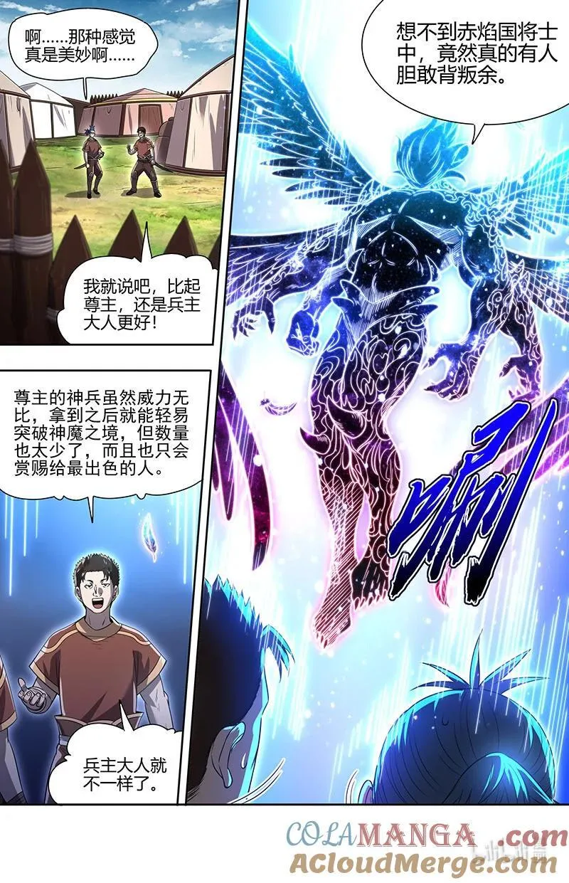 031-30 31真灵篇： 腐蚀 第9页