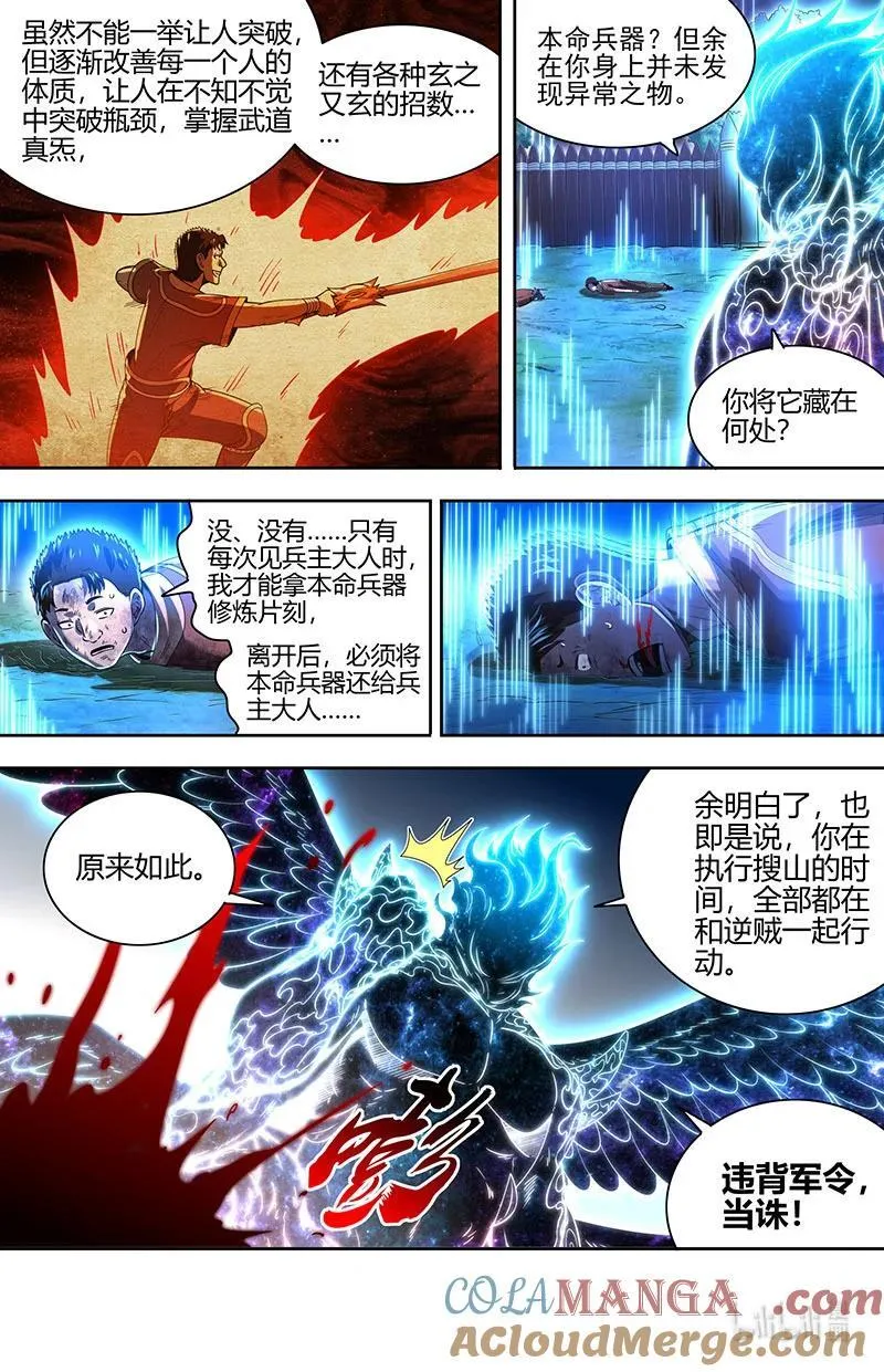 031-30 31真灵篇： 腐蚀 第11页