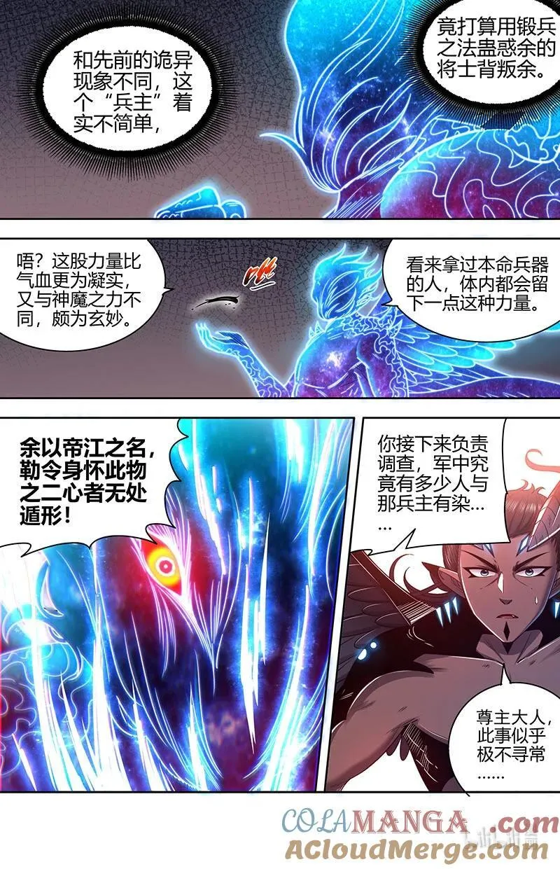 031-30 31真灵篇： 腐蚀 第12页