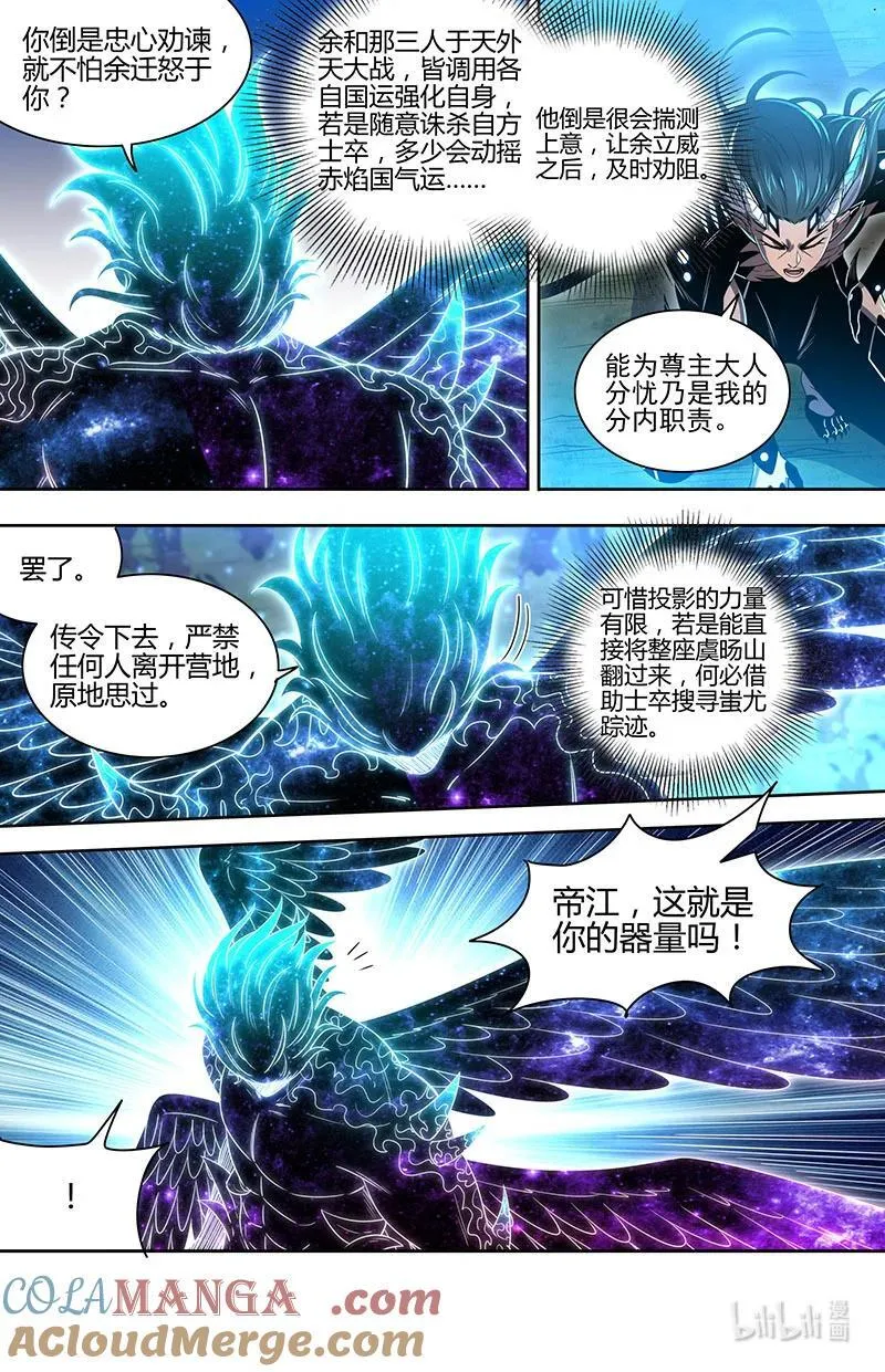 031-31 31真灵篇：神威煌煌 第3页