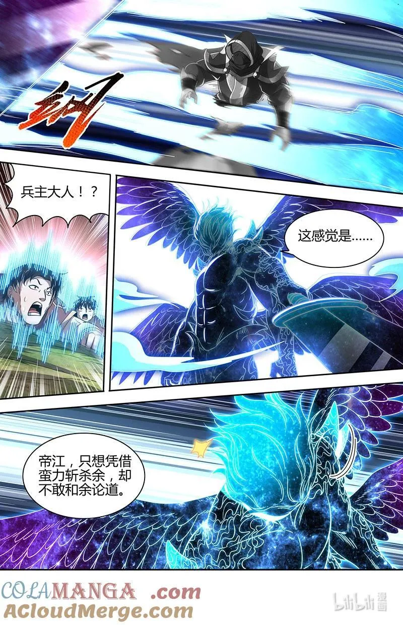 031-31 31真灵篇：神威煌煌 第6页