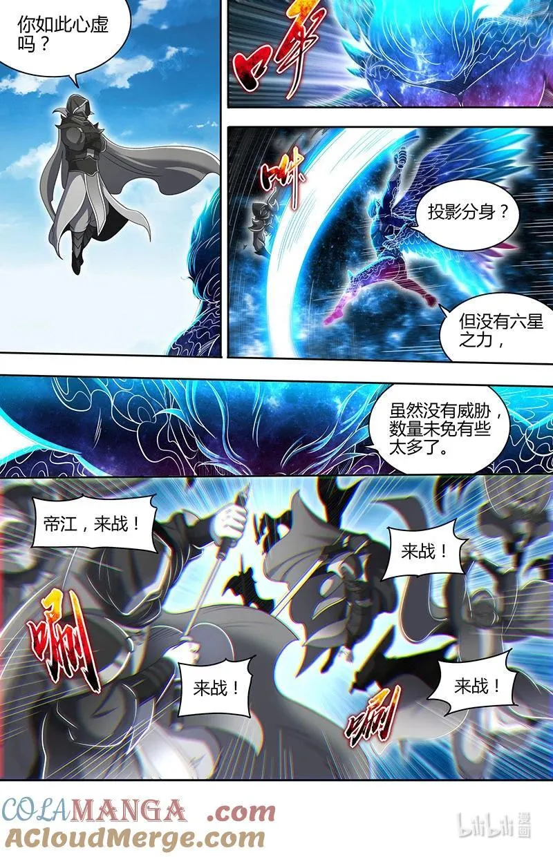 031-31 31真灵篇：神威煌煌 第7页