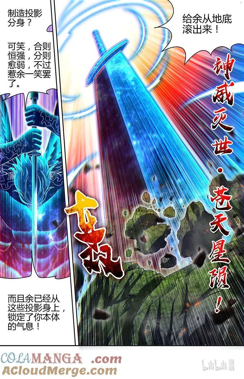 031-31 31真灵篇：神威煌煌 第9页