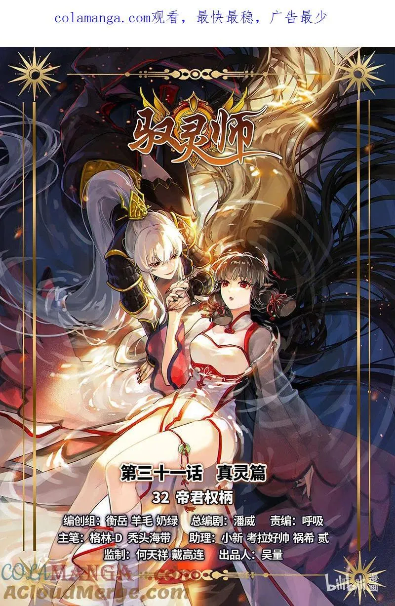 031-32 31真灵篇：帝君权柄 第1页