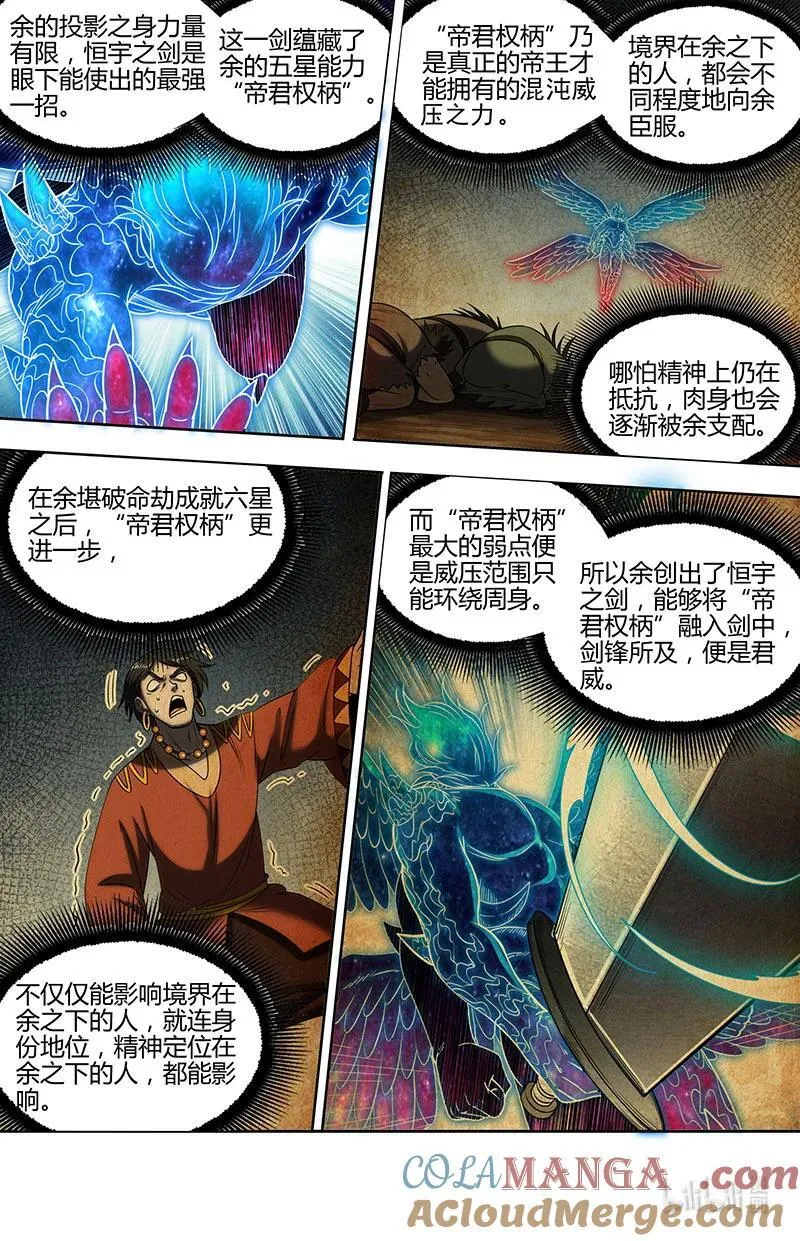 031-32 31真灵篇：帝君权柄 第6页