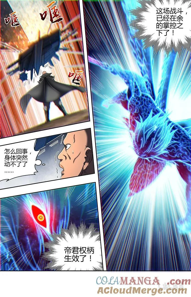 031-32 31真灵篇：帝君权柄 第7页