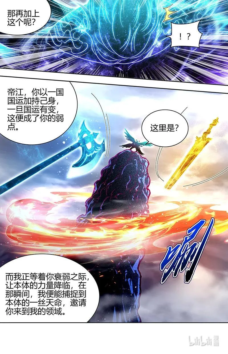 031-33 31真灵篇： 国运天命 第6页