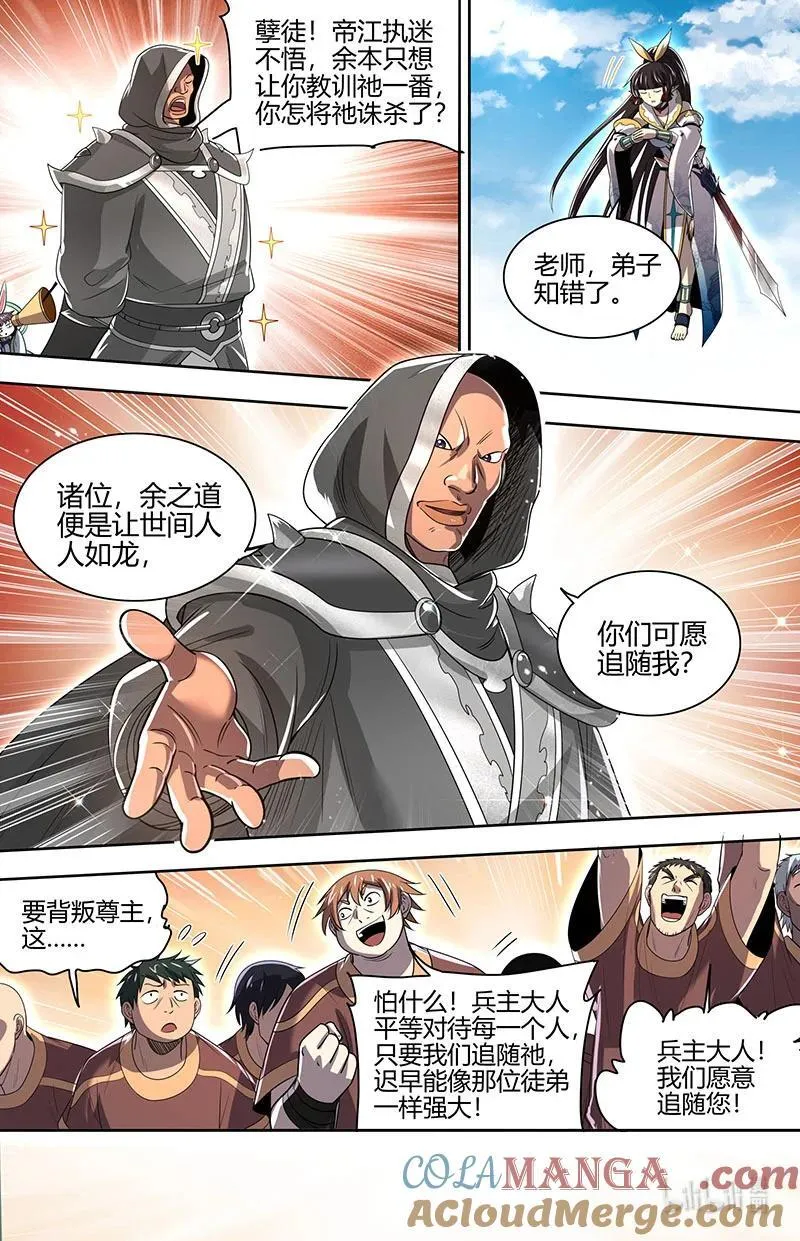 031-33 31真灵篇： 国运天命 第9页
