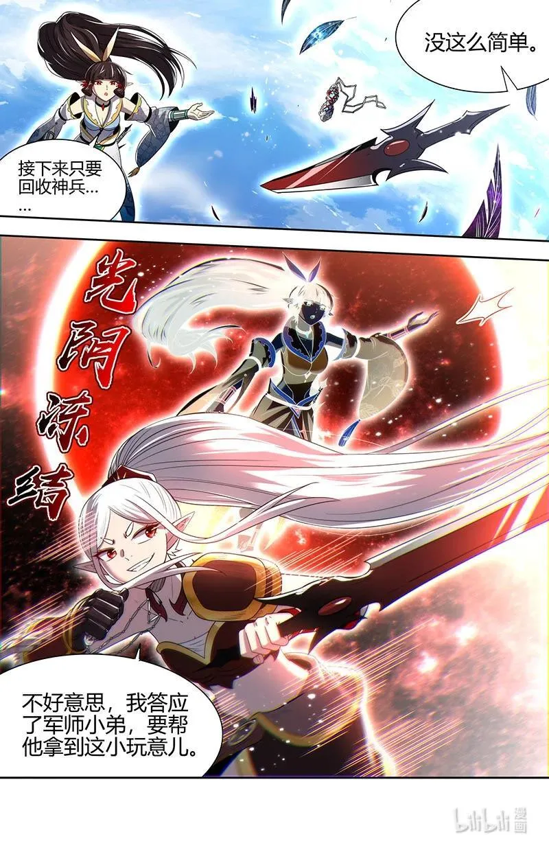 031-33 31真灵篇： 国运天命 第10页