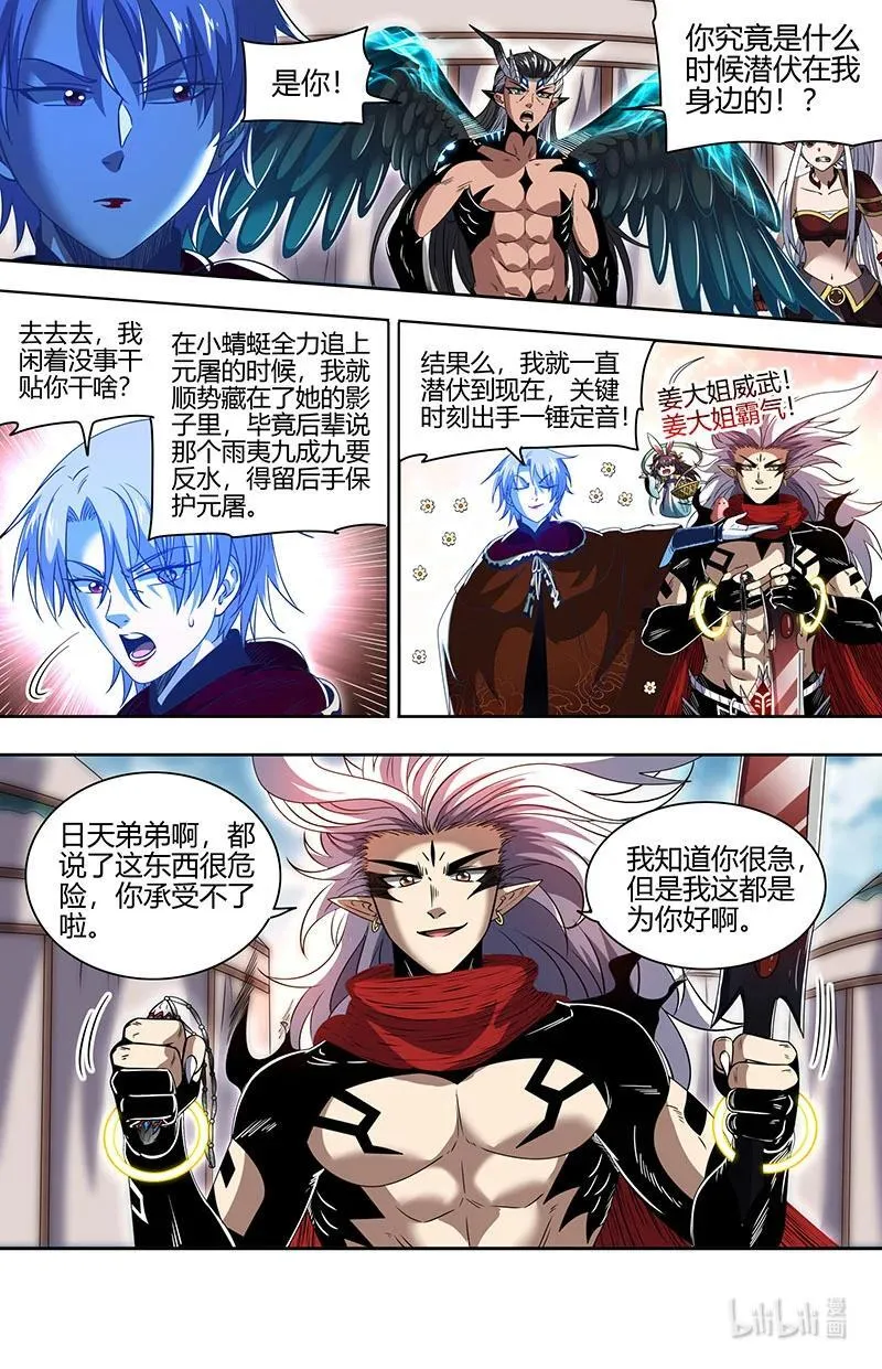 031-33 31真灵篇： 国运天命 第12页