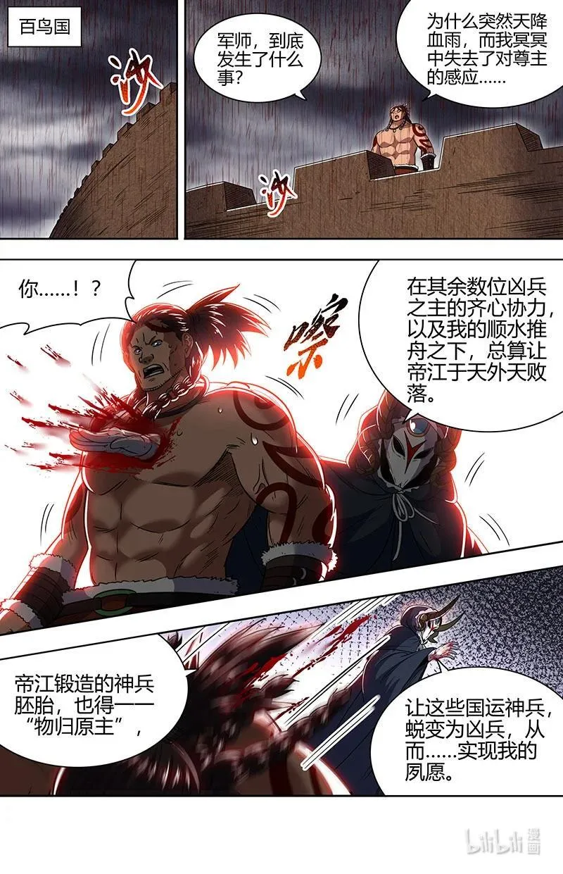 031-33 31真灵篇： 国运天命 第14页