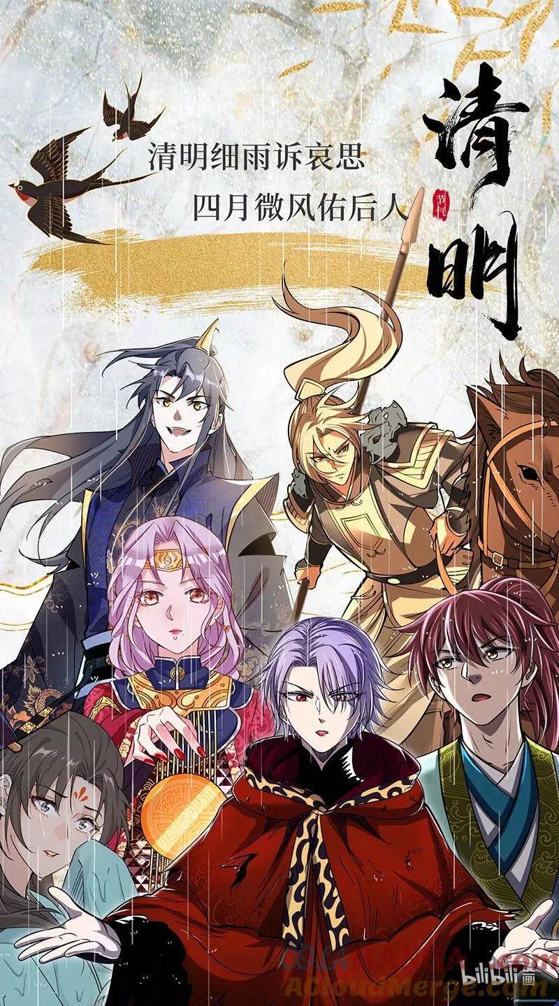 031-33 31真灵篇： 国运天命 第15页