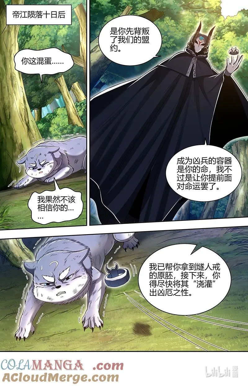 031-34 31真灵篇： 开始重锻 第2页