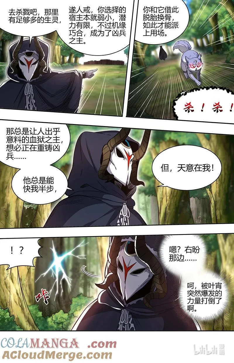 031-34 31真灵篇： 开始重锻 第4页