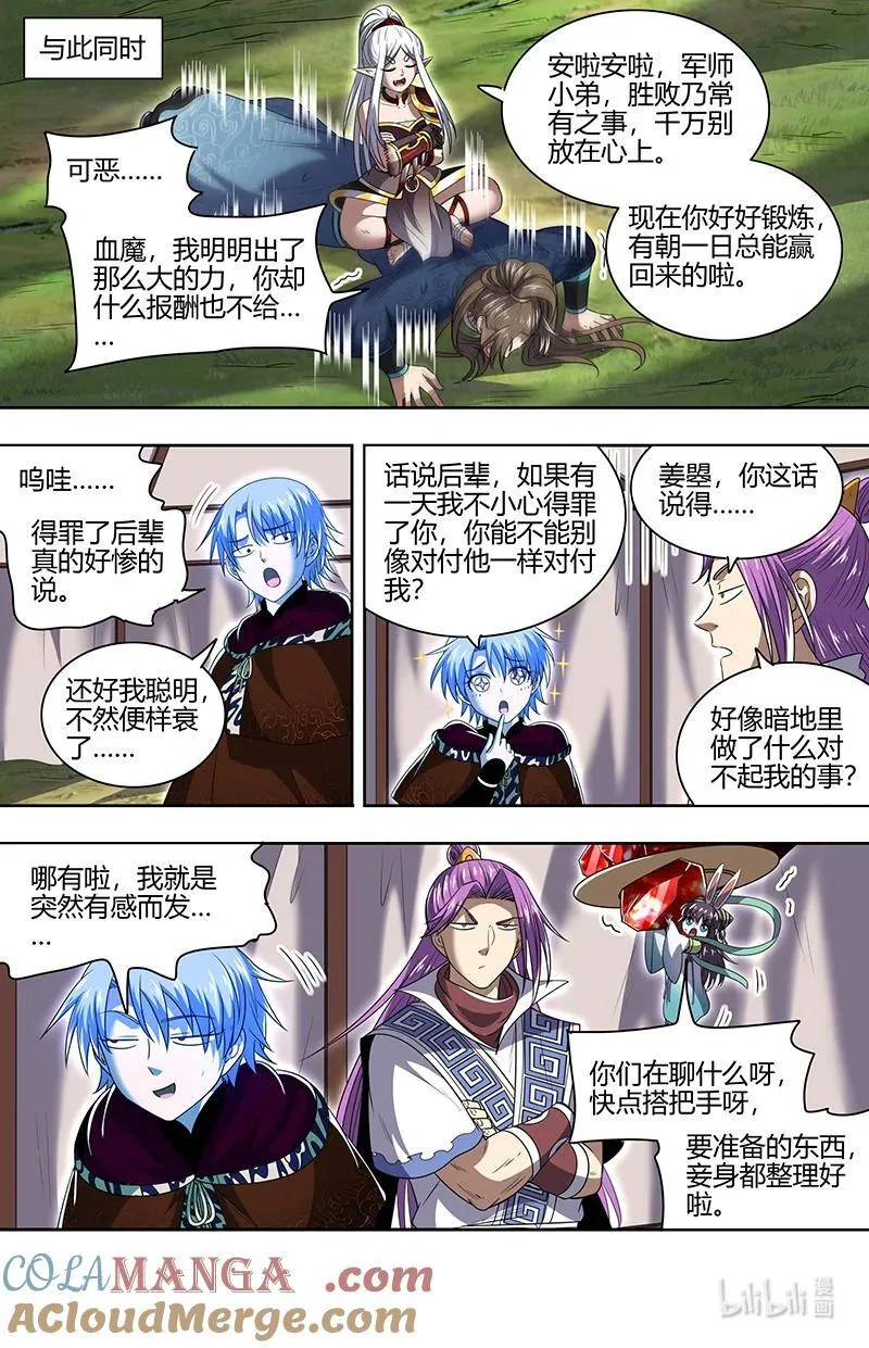 031-34 31真灵篇： 开始重锻 第6页