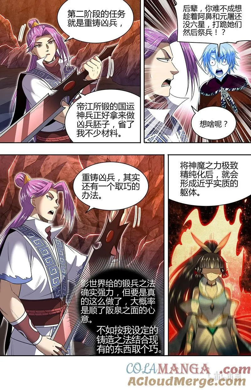 031-34 31真灵篇： 开始重锻 第8页