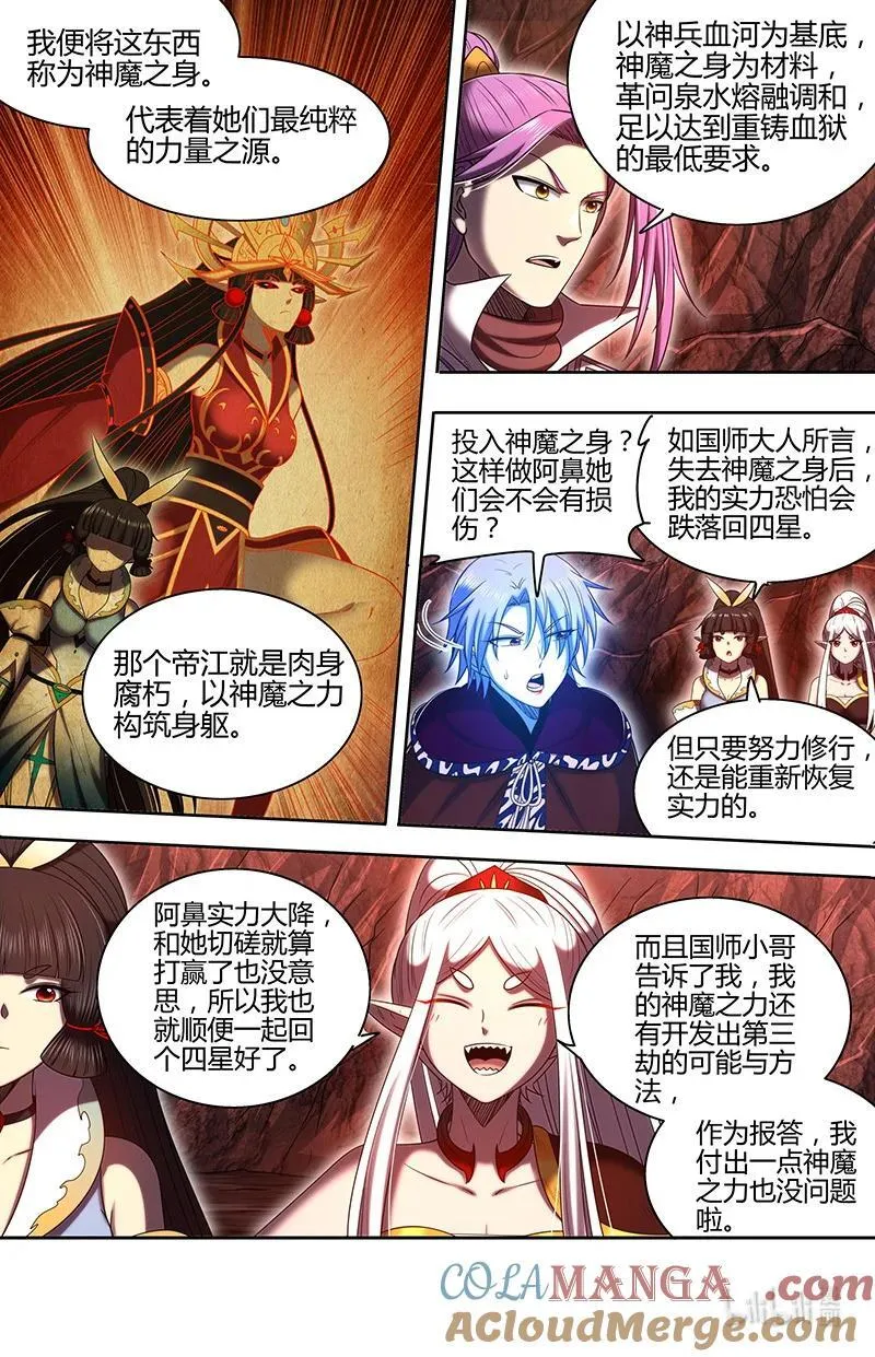 031-34 31真灵篇： 开始重锻 第9页