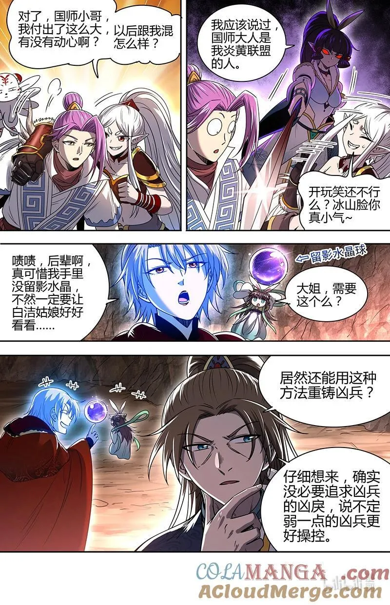 031-34 31真灵篇： 开始重锻 第10页