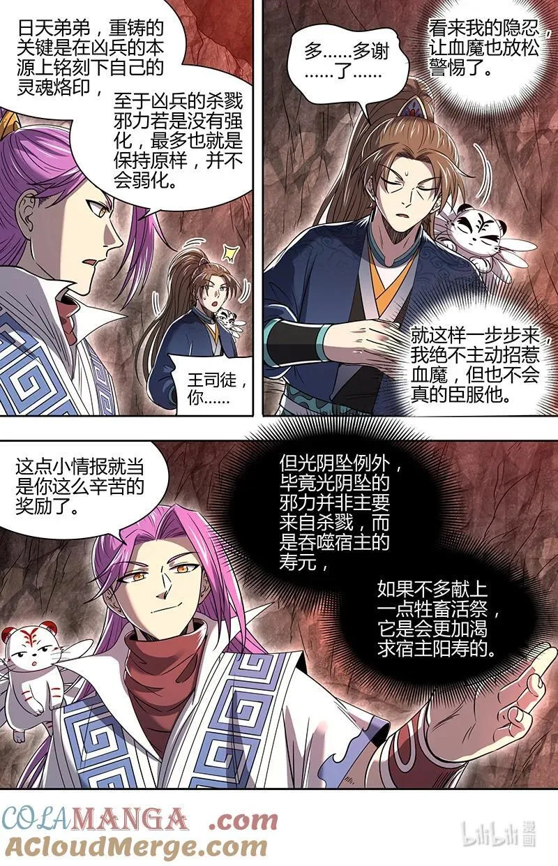 031-34 31真灵篇： 开始重锻 第11页
