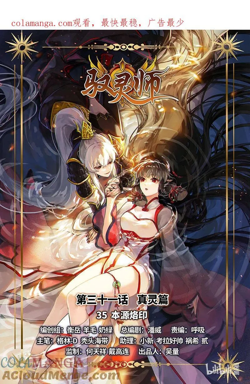 031-35 31真灵篇： 本源烙印 第1页