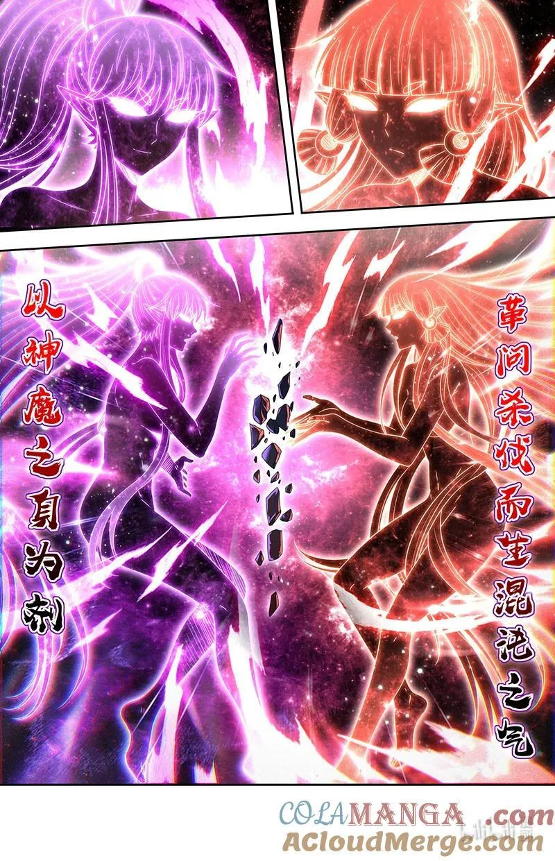 031-35 31真灵篇： 本源烙印 第5页