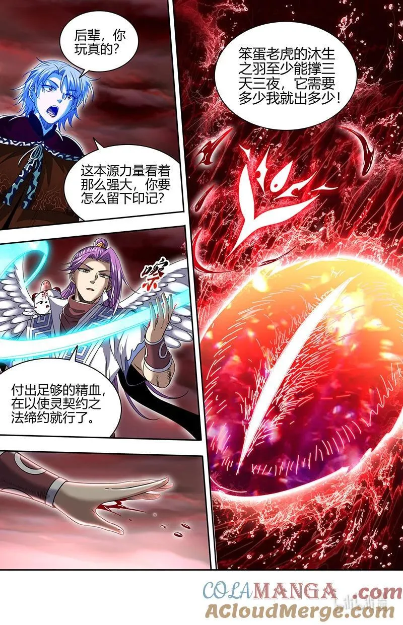 031-35 31真灵篇： 本源烙印 第9页
