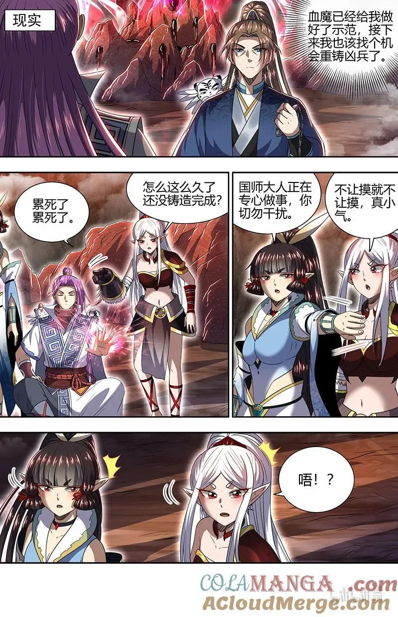 031-35 31真灵篇： 本源烙印 第10页