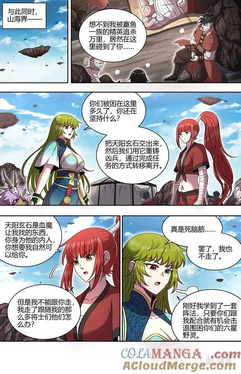 031-35 31真灵篇： 本源烙印 第12页