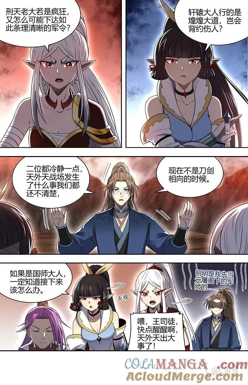031-36 31真灵篇： 最后的血狱之主 第2页