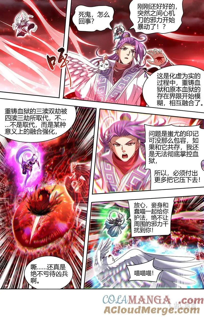 031-36 31真灵篇： 最后的血狱之主 第4页
