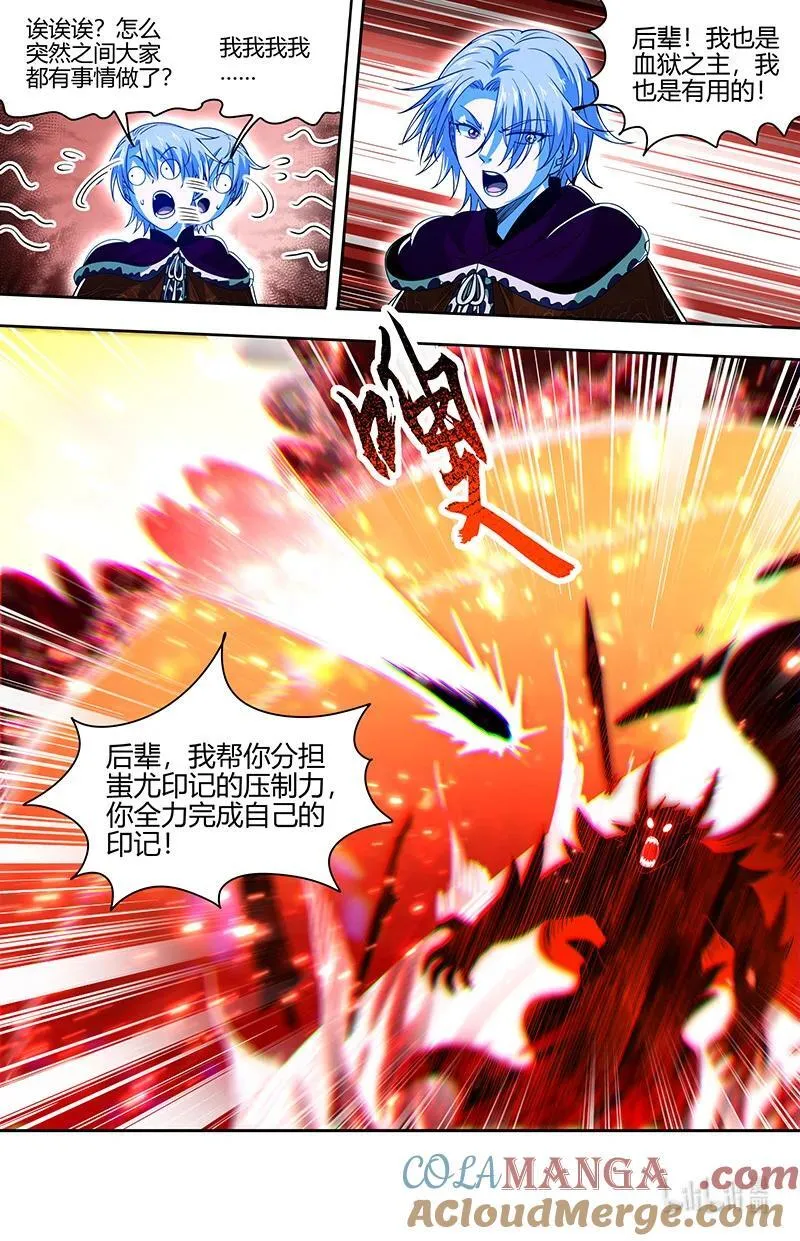 031-36 31真灵篇： 最后的血狱之主 第5页