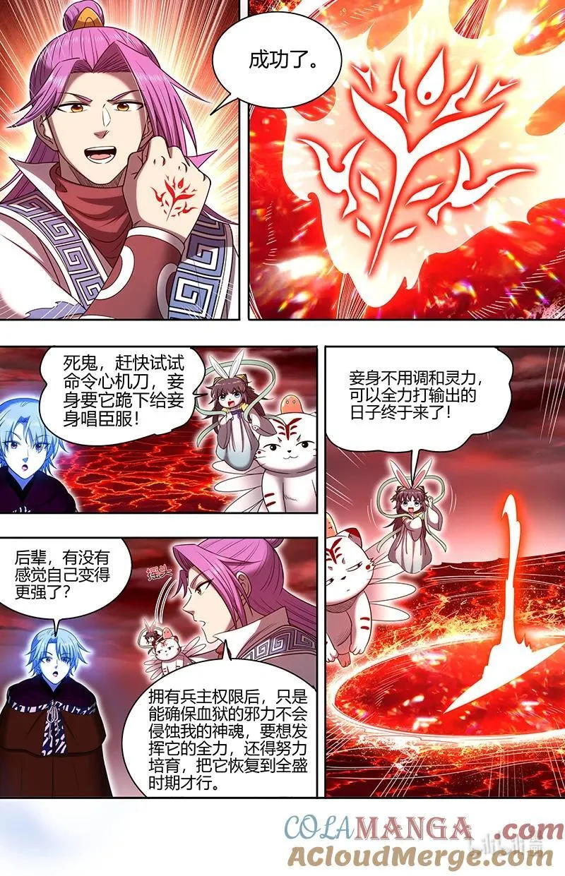 031-36 31真灵篇： 最后的血狱之主 第9页