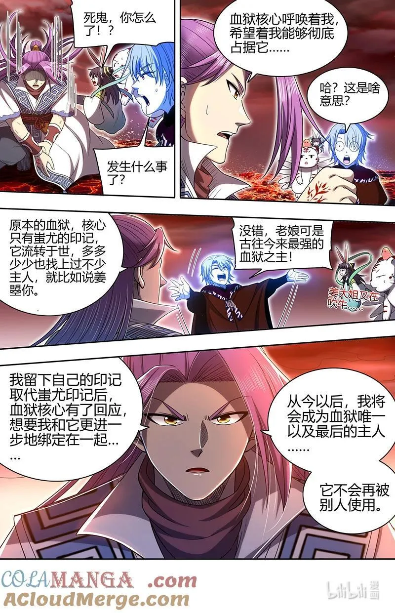 031-36 31真灵篇： 最后的血狱之主 第10页