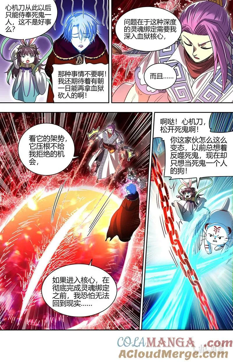 031-36 31真灵篇： 最后的血狱之主 第11页