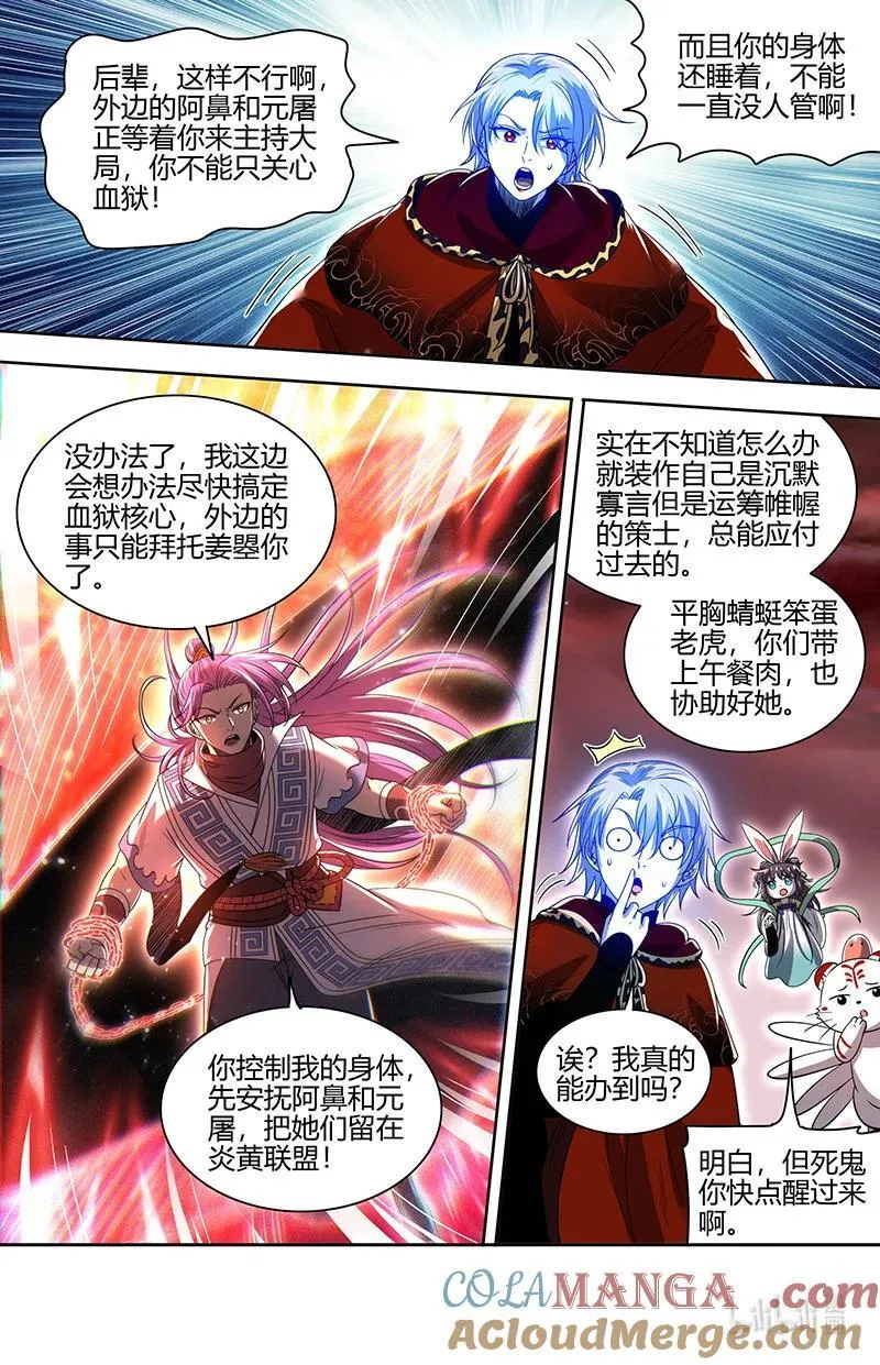 031-36 31真灵篇： 最后的血狱之主 第12页
