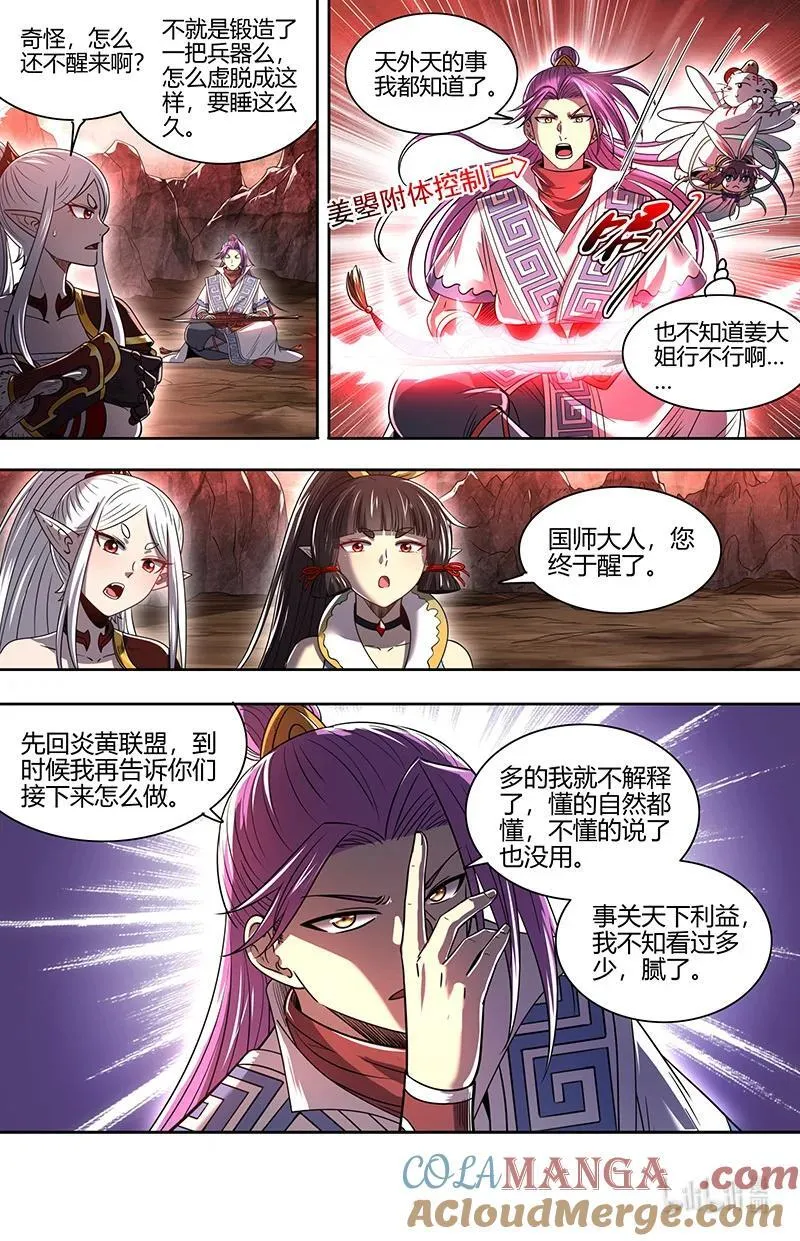 031-36 31真灵篇： 最后的血狱之主 第13页