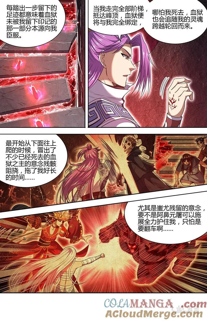 031-37 31真灵篇：给予自由 第3页