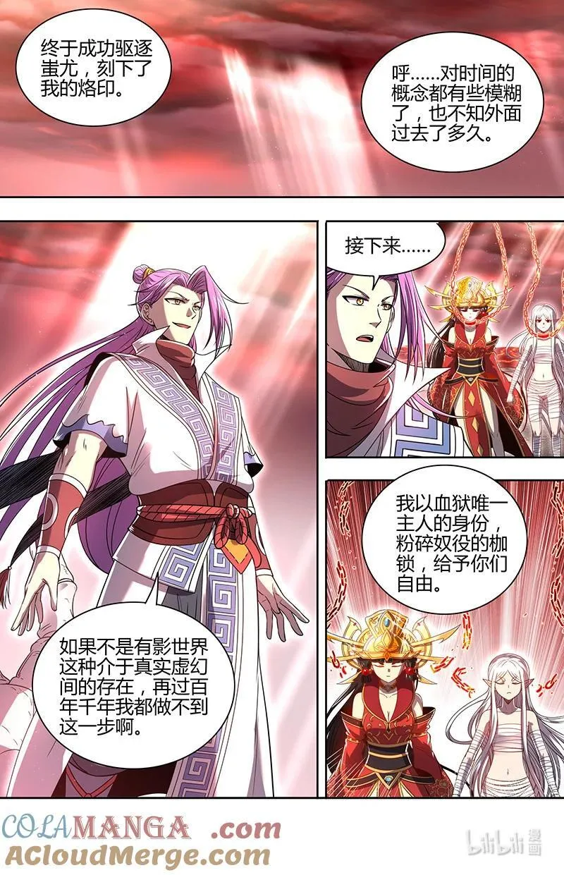 031-37 31真灵篇：给予自由 第6页