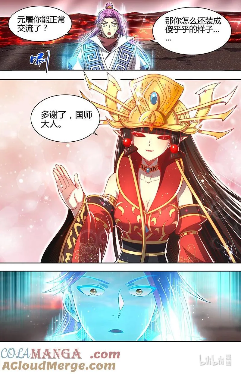 031-37 31真灵篇：给予自由 第8页