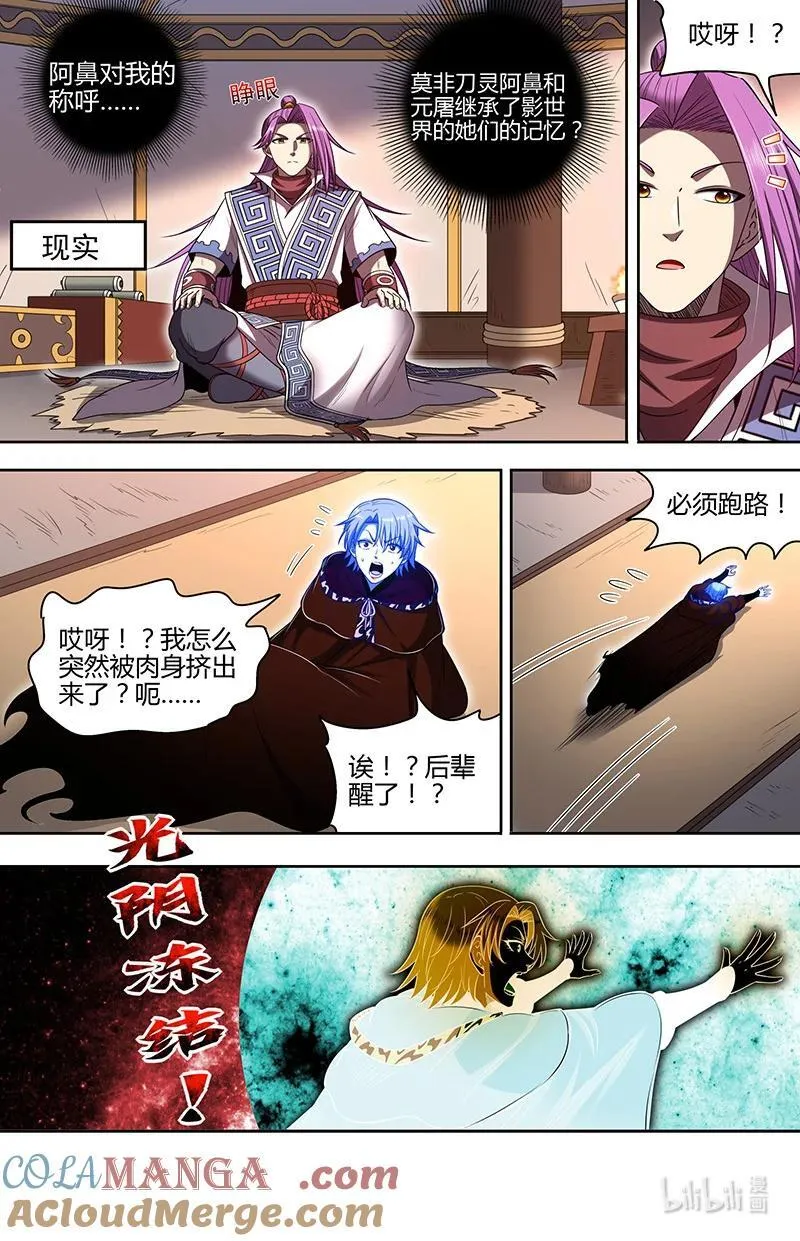 031-37 31真灵篇：给予自由 第9页