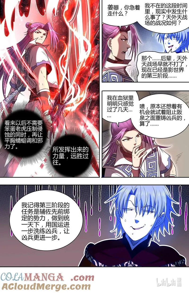 031-37 31真灵篇：给予自由 第10页