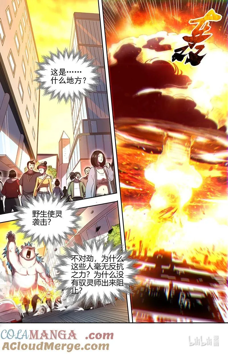 031-38 31真灵篇：预知诡梦 第2页