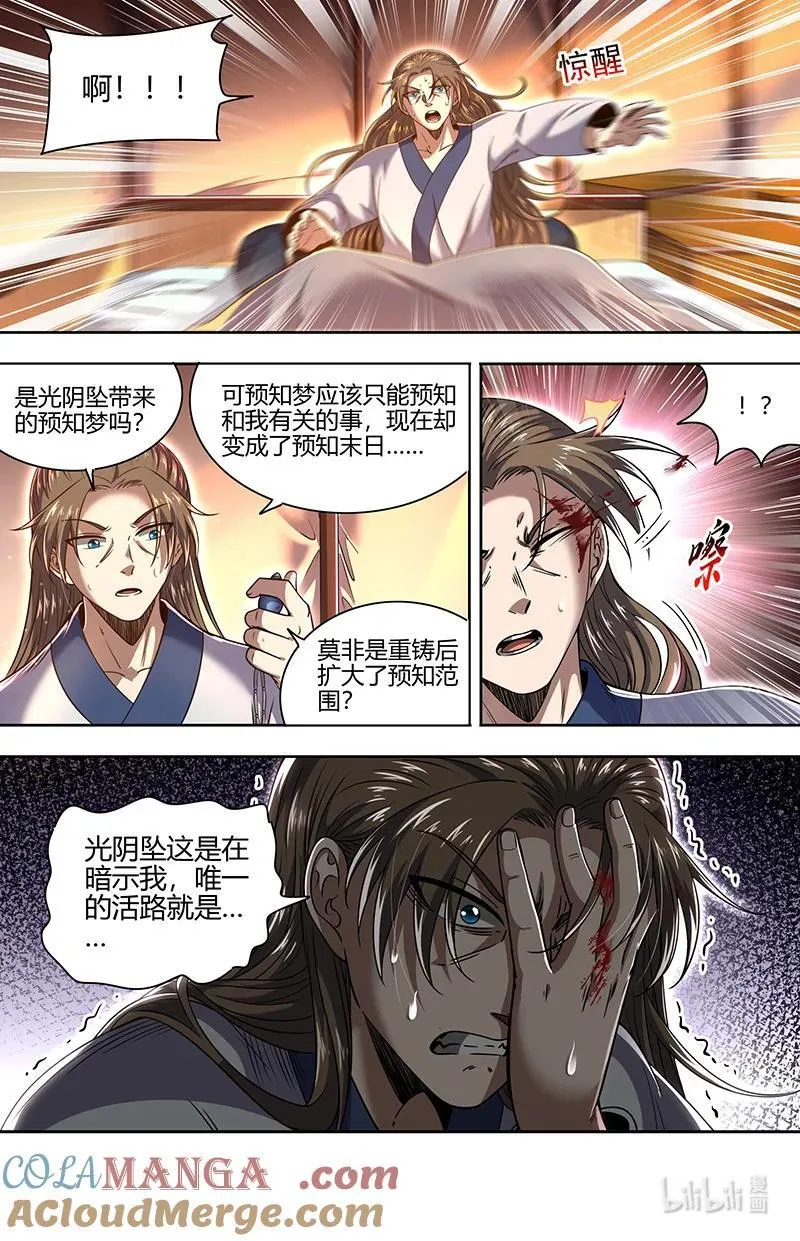 031-38 31真灵篇：预知诡梦 第4页