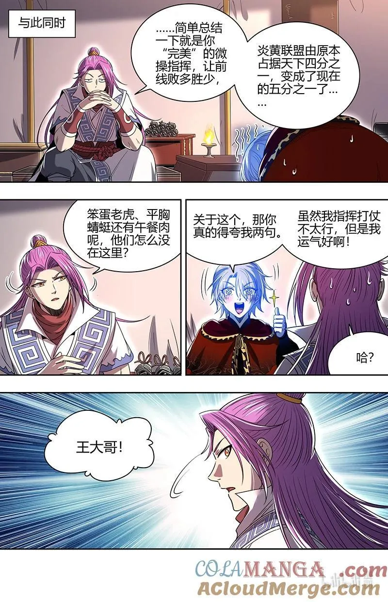 031-38 31真灵篇：预知诡梦 第5页