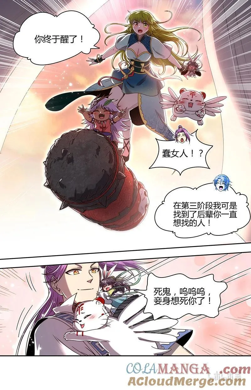 031-38 31真灵篇：预知诡梦 第6页