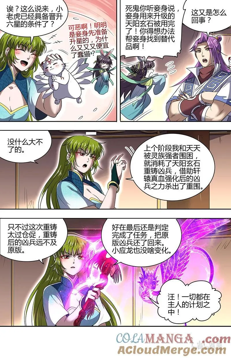 031-38 31真灵篇：预知诡梦 第8页