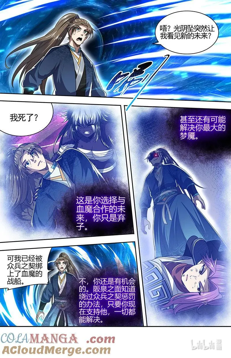 031-39 31真灵篇：谁赞成谁反对 第11页