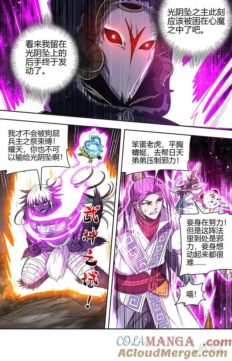 031-39 31真灵篇：谁赞成谁反对 第12页