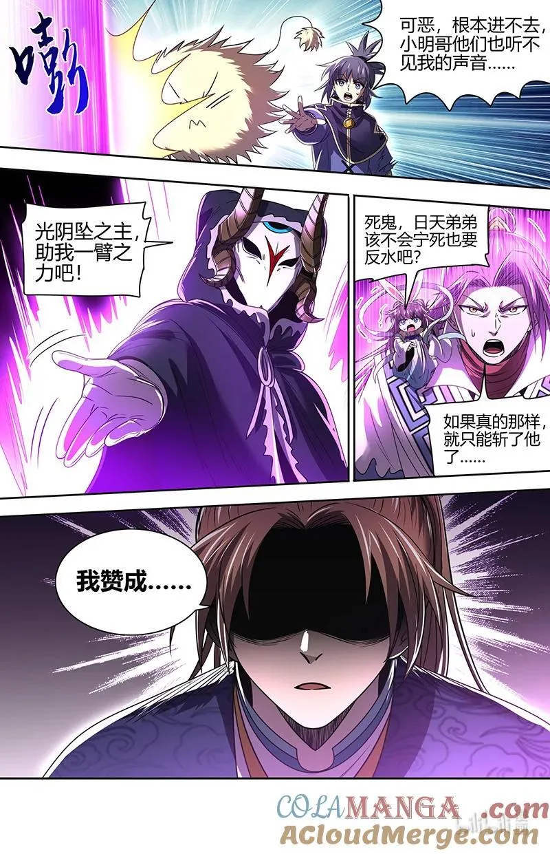 031-39 31真灵篇：谁赞成谁反对 第13页
